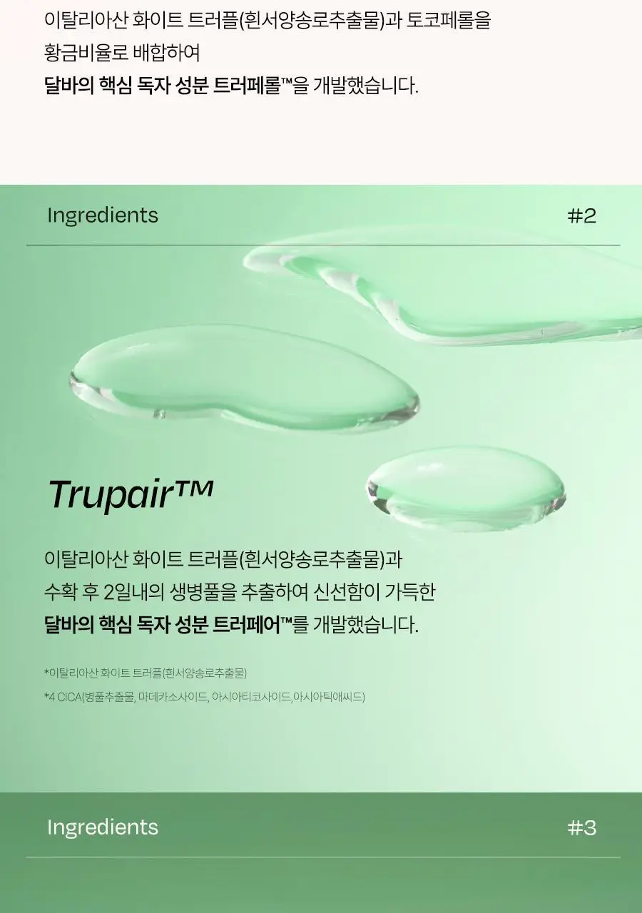 [레드보정썬] 달바 그린 톤업 선크림 50ml 상세페이지 48